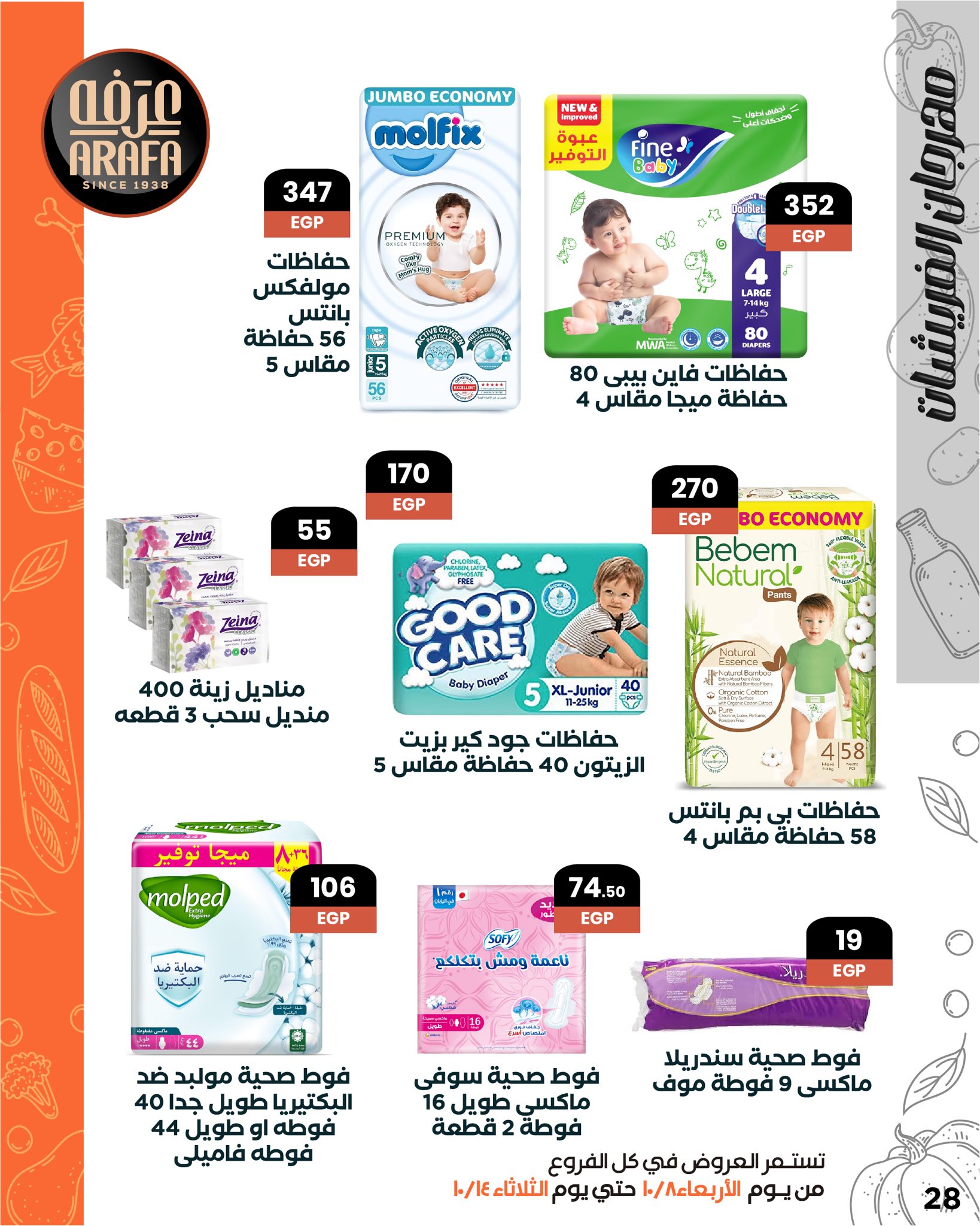 arafa-market offers from 7oct to 1oct 2025 عروض عرفة ماركت من 7 أكتوبر حتى 1 أكتوبر 2025 صفحة رقم 29